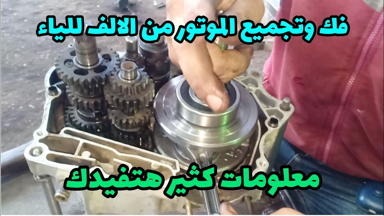 تركيب الحدافه (الكرنك) بالتفصيل ومعلومات هتفيدك