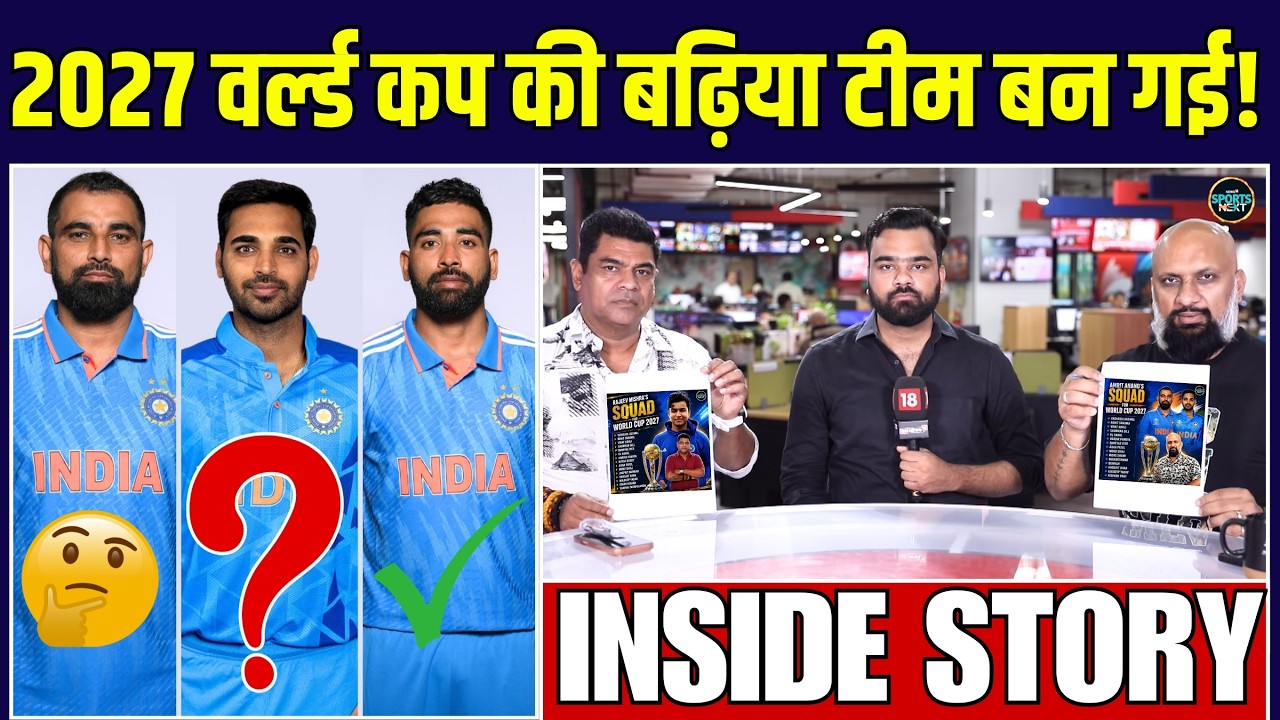 Team India Squad for 2027 ODI World Cup | हमारी वर्ल्ड कप की टीम कुछ ऐसी है | INSIDE STORY