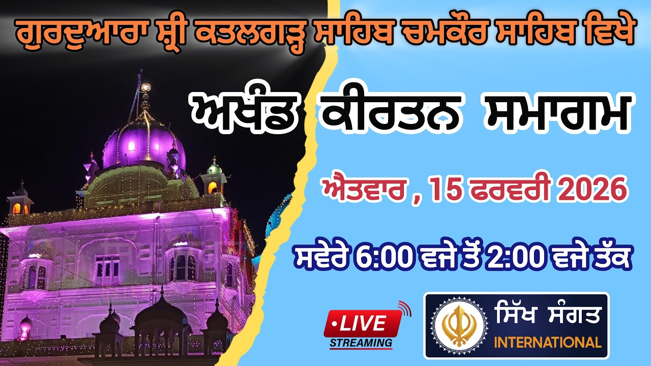 LIVE🔴 - Gurudwara Katalgarh Sahib Chamkaur Sahib , Akj Smagam || Morning || #akj #live #akjsamagam