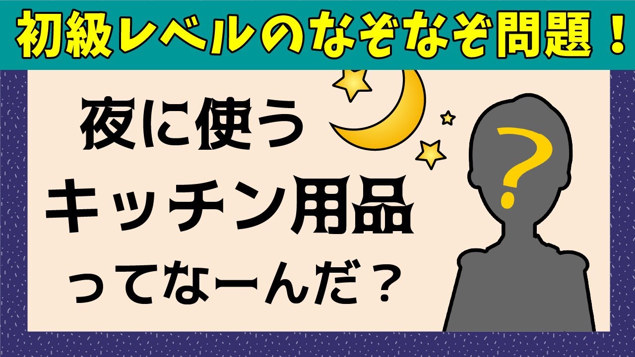 🤓なぞなぞ🤓初級レベルのなぞなぞクイズです！ただし後半は少し難しくなっていますよ！