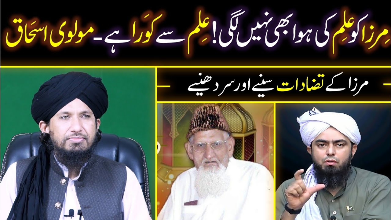 Engineer Ali Mirza Ko Ilm Ki Hawa Bhi Nhi Lgi! Mirza Ka Baba(Moulvi Ishaq)-Exposed By Mufti Rashid