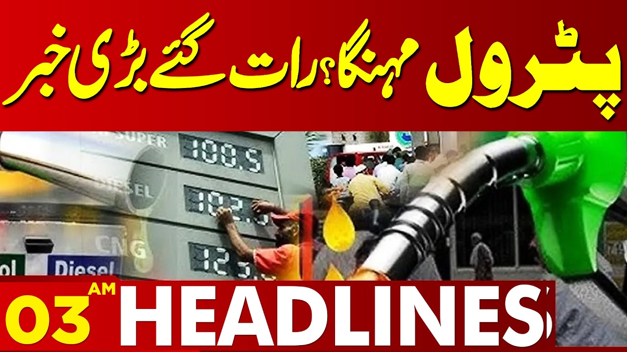 Petrol Price To Increase Soon? | Shocking Updates | 03 AM Headlines