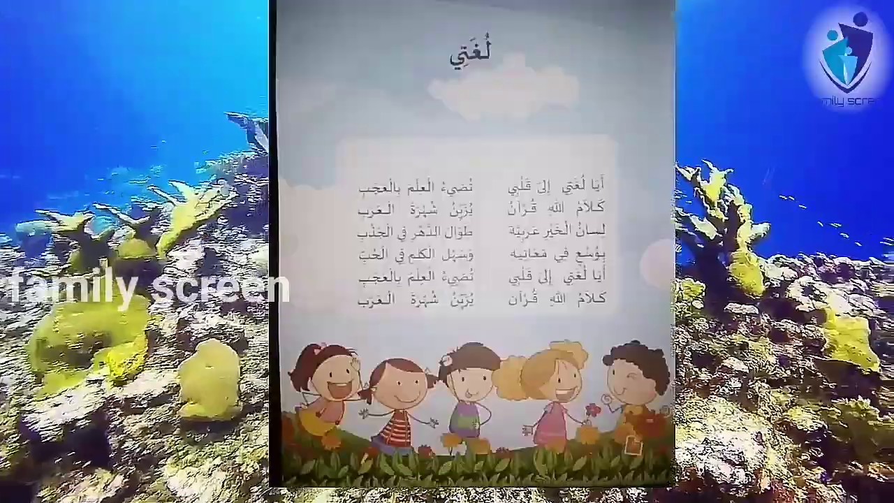 Majlis Textbook class 2 | part 1 Arabic poem   | Nusrath teacher