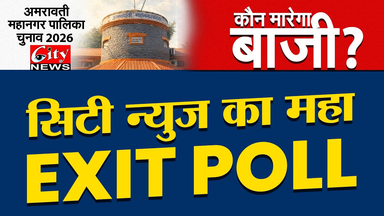 CITY NEWS EXIT POLS  BY PARIMAL KHABIYA#citynews_amravati