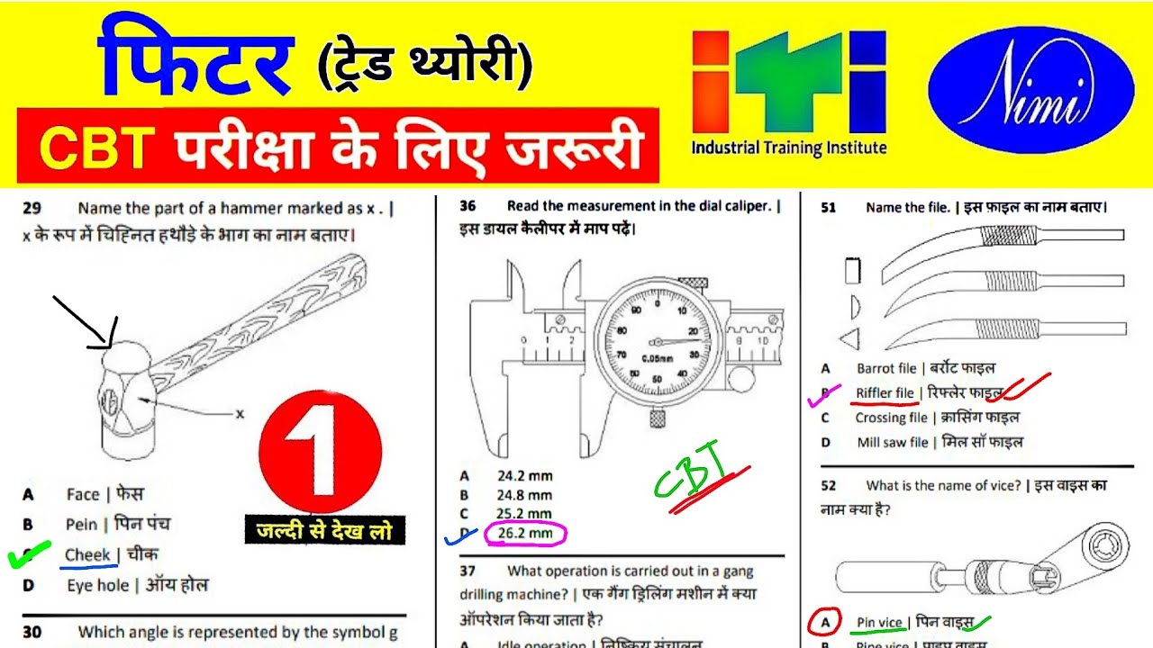 ITI #Fitter Theory Exam Paper 2024 📄 (फिटर ट्रेड थ्योरी) || ⛔ NIMI Question Bank (Part : 01)