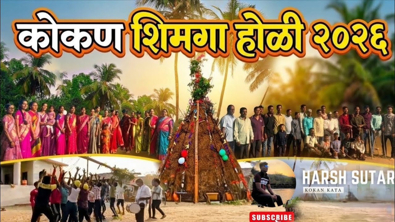 कोकण शिमगा होळी फोंडळवाडी ♥️✨💯 #foryou #konkanpremi #shimga #trending #viral @haridasचेvlogs #kokan 