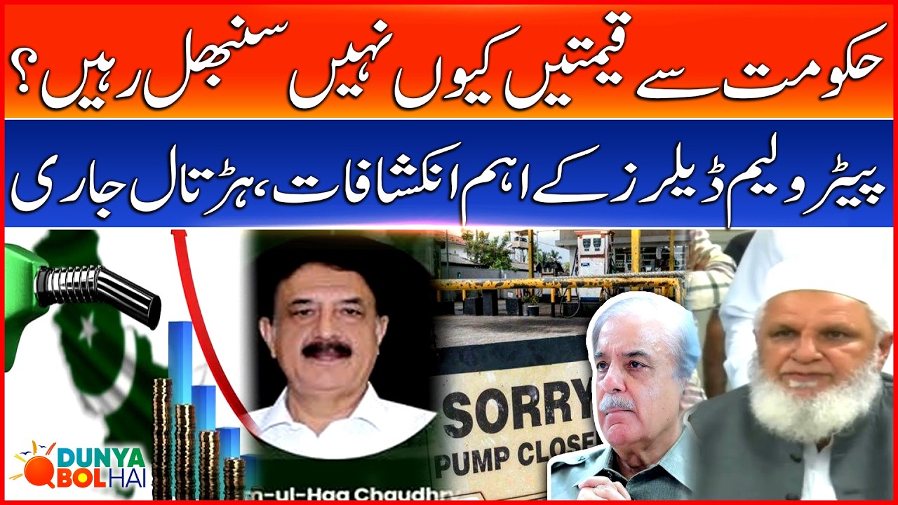 Fuel Pumps Closed Amid Strike Call | Petroleum Dealers Association Shocking Revelations | Bol News