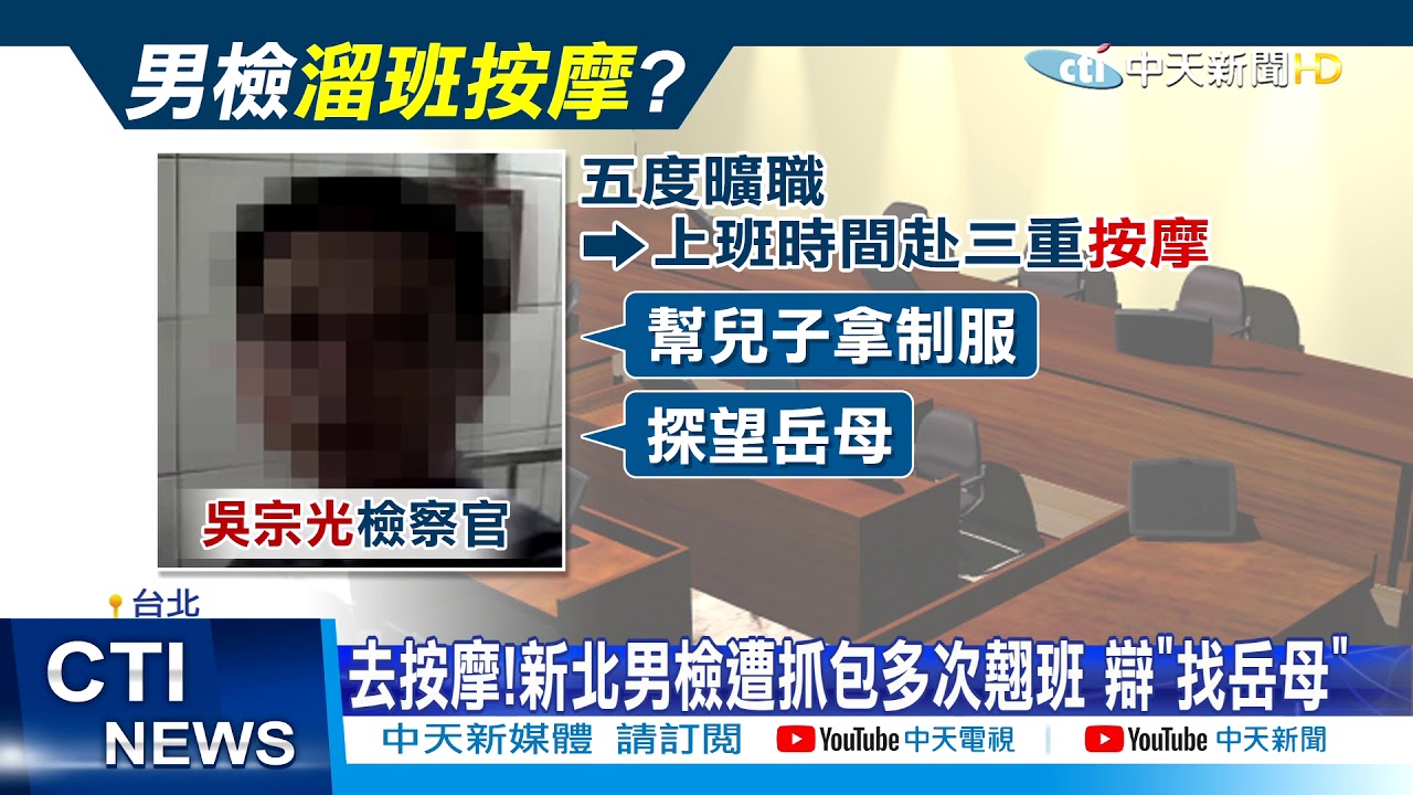 【整點精華】20210122 司法官第一人!女檢逼認罪辱律師 遭送懲戒