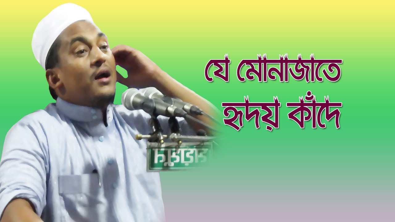 যে মোনাজাতে হৃদয় কাঁদে আল্লামা আফতাবুজ্জামান মুস্তাফী হবিগঞ্জী Top Holy Media