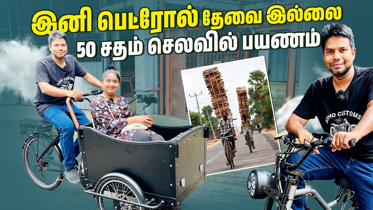 எத்தனையோ பேரின் வாழ்க்கையை மாற்றியது இந்த சைக்கிள்கள் | E Bike | Rj Chandru Vlogs