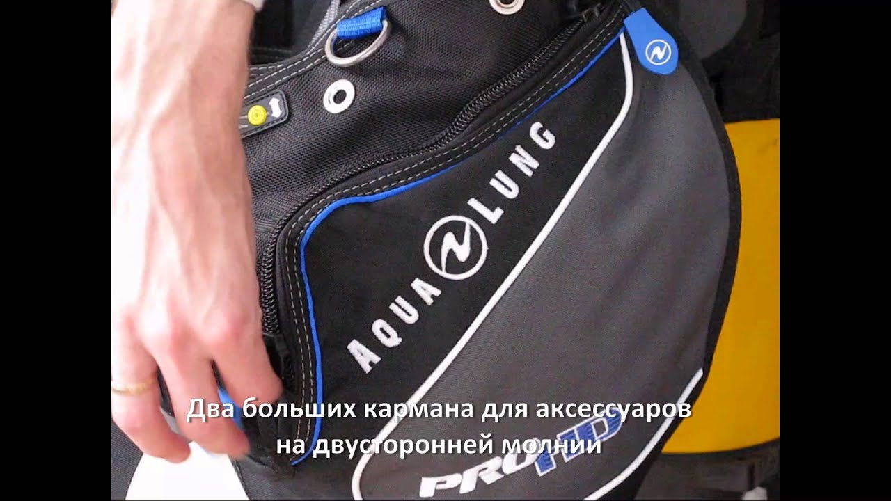 Жилет компенсатор Aqua Lung Pro HD