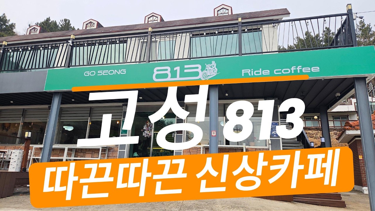 고성 813 라이더카페 !! 출입문에 스티커붙일자리 아직 많아요~!!!! 얼른 다녀가세요~~ #고성813 #고성라이더카페 #라이더스티커 #부부라이더 #고성라이딩코스