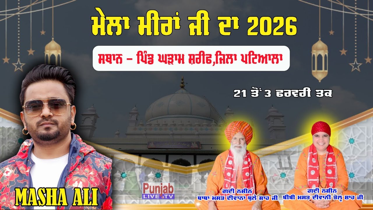 MashaAli -Mela Meera Ji Da 2026 Dargah Sharif Peer Bhikhm Shah Ji | Ghuram Shrif | Patiala