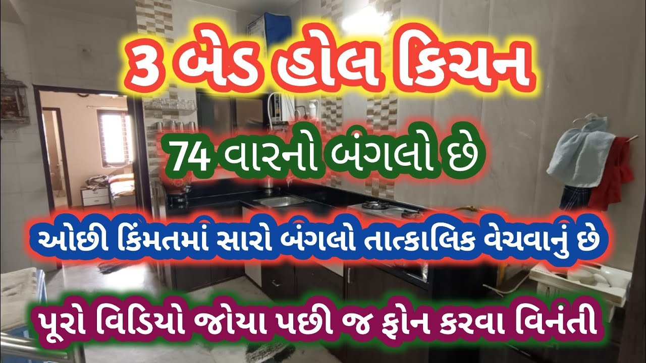 150 ft ring road Rajkot/ 3 BHK tenament/ સસ્તું મકાન છે #property #estate #youtube