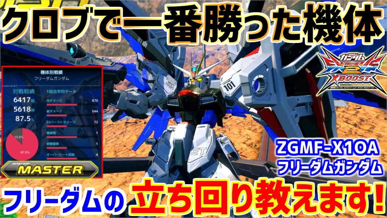 【クロブ実況】フリーダムだけは俺に任せて！！動き立ち回り解説&オバブの新アクション追加!についても話します！【フリーダム】【まゆら】