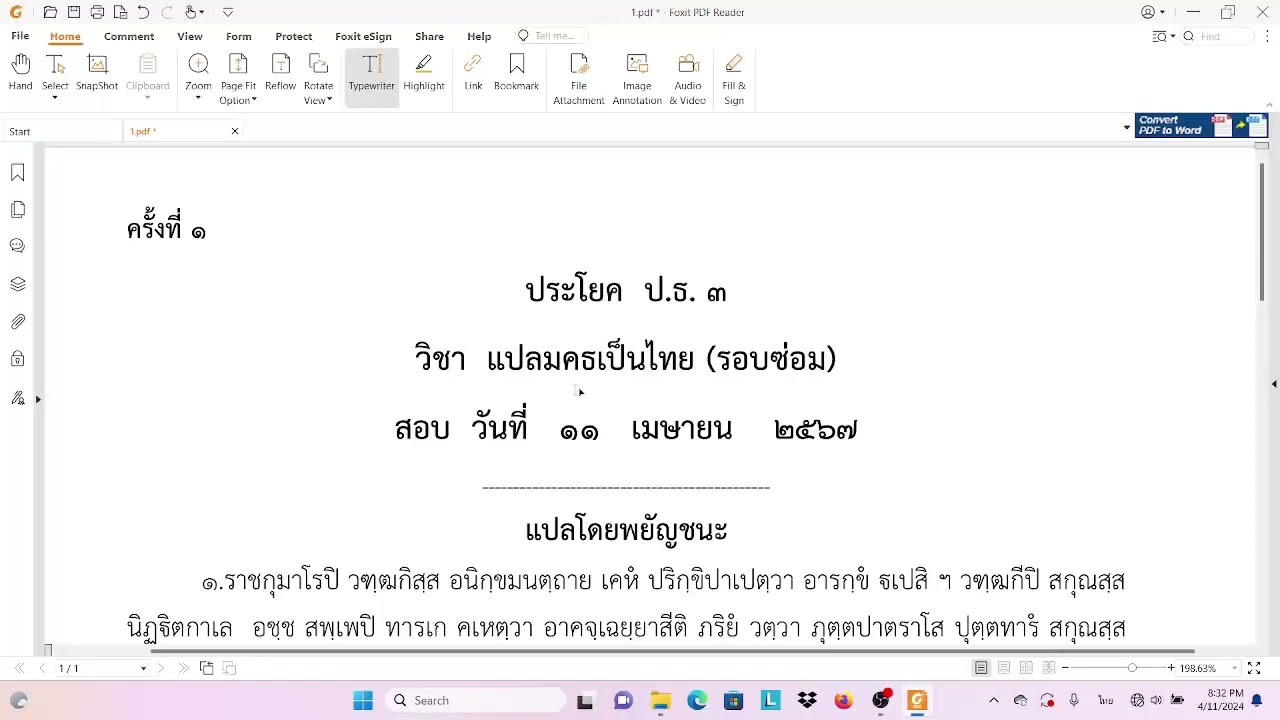 ซ่อม วิชาแปลมคธเป็นไทย ครั้งที่ 1( 2567)