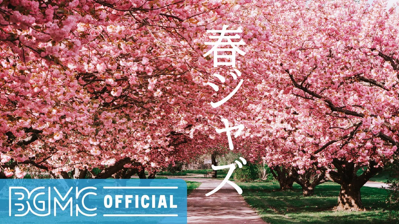 春ジャズ: Smooth Jazz Instrumental Music - Beautiful Spring Music to Unwind, Rest
