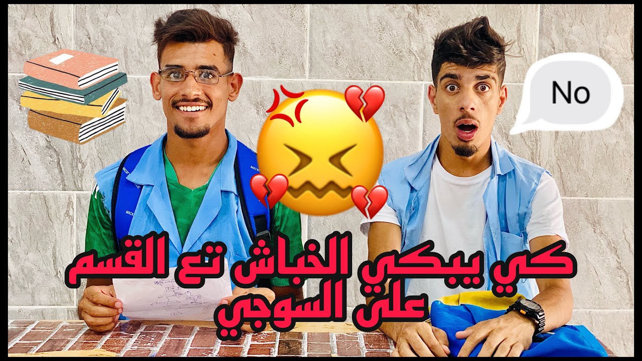 Groupe Lahlou - كي يبكي الخباش تع القسم على السوجي تع الباك