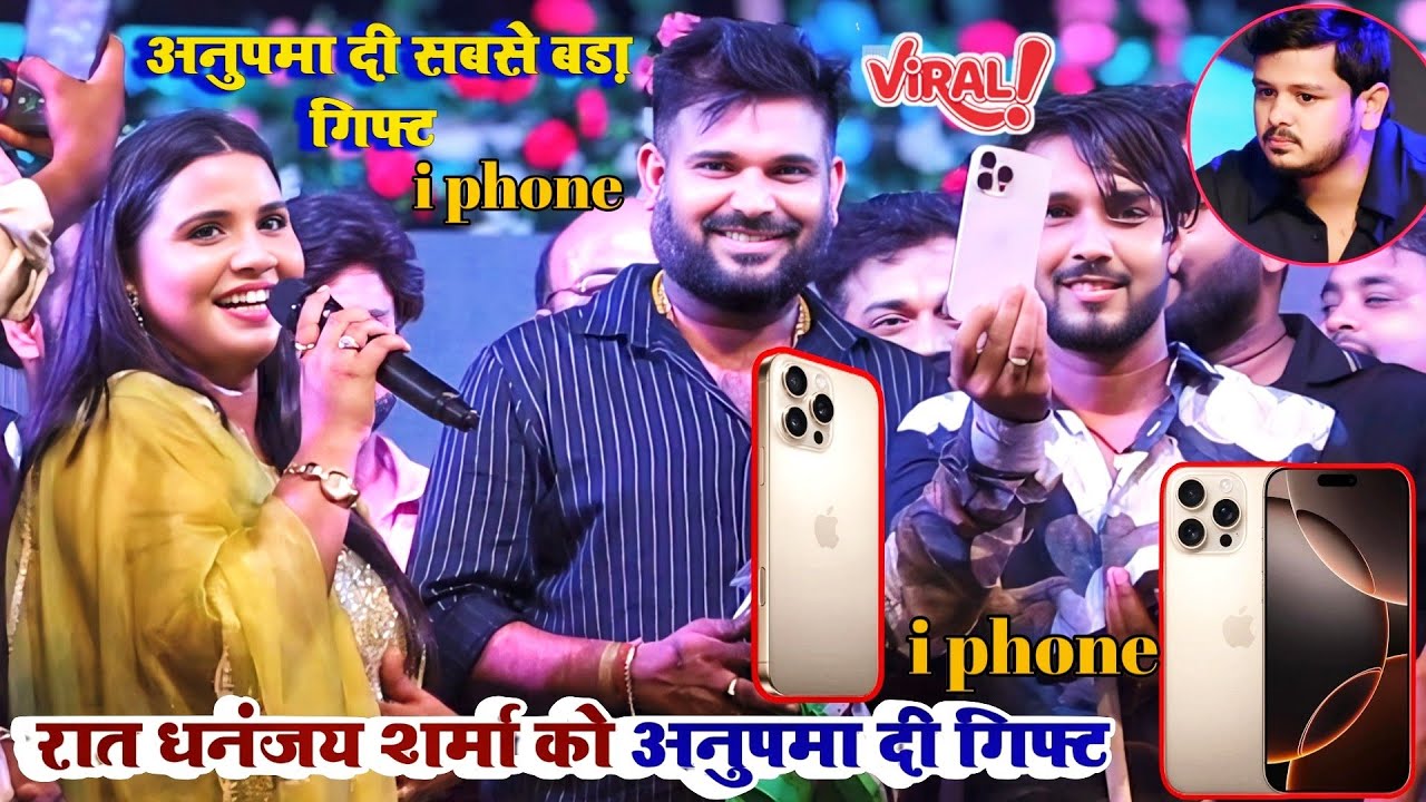 अनुपमा दी सबसे बड़ा गिफ्ट i phone रात धनंजय शर्मा बर्थडे का  अखिलेश कश्यप के हाथों से #stageshow