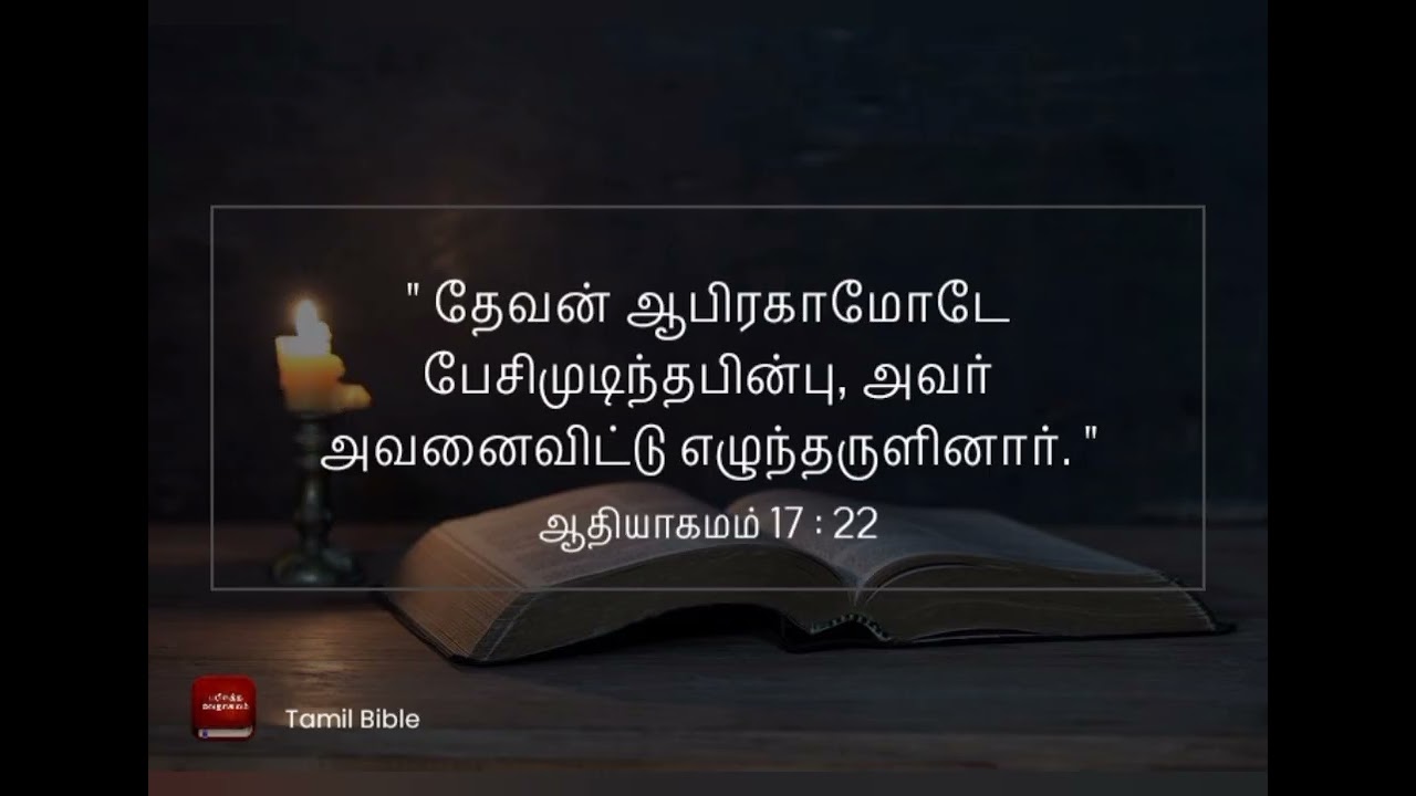 ஆதியாகமம் 15 முதல் 18 அதிகாரம் வரை || Bible Reading || #biblereading #bible #jesus