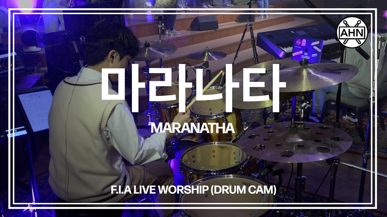 [Drummer 안석주] 피아워십(F.I.A) - 