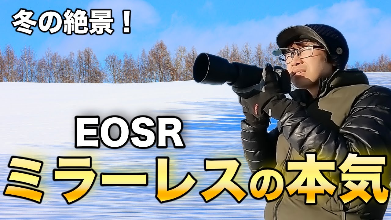 【撮影術】ミラーレス機の撮影方法！風景撮影テクニック！【写真家】