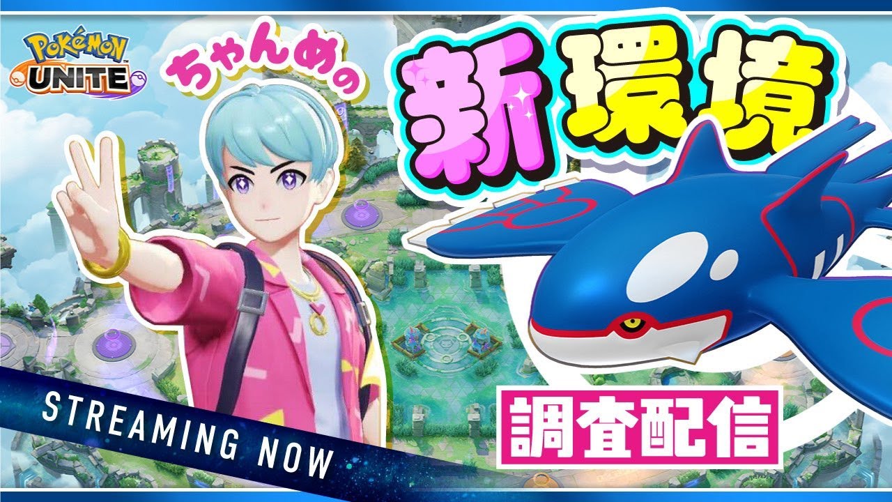 【ポケモンユナイト】マジでレジェれる五秒前【ランクマ配信】