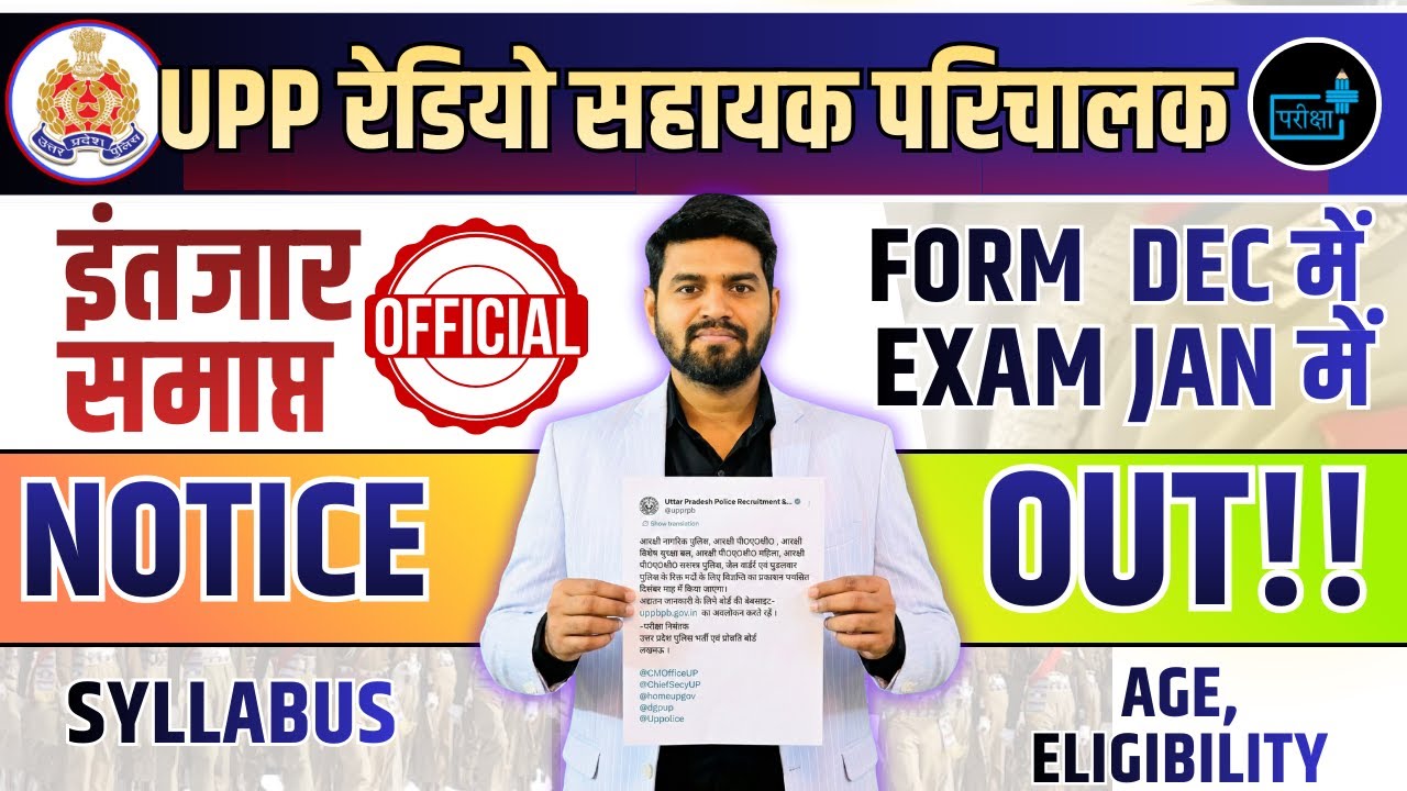 UP Police Radio Operator Bharti 2025 | Official Notification Out | Age, Eligibility, #UPP