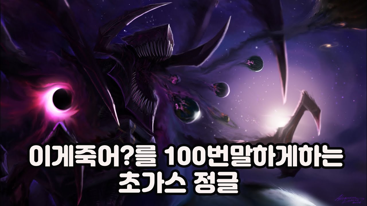 풀피인 챔피언도 한번에 먹어버리는 미친 초가스정글
