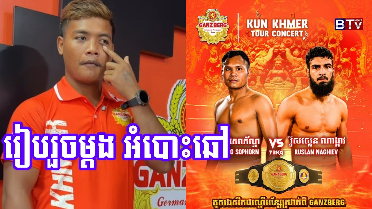 ធន់ រិទ្ធី ចង់បាក់ជាមួយហ្គង់ចេញម្រាម តែក៏ធ្លាប់ផ្គូរផ្គង់ប៉ះ រួសឡាន បែបអំបោះឆៅ