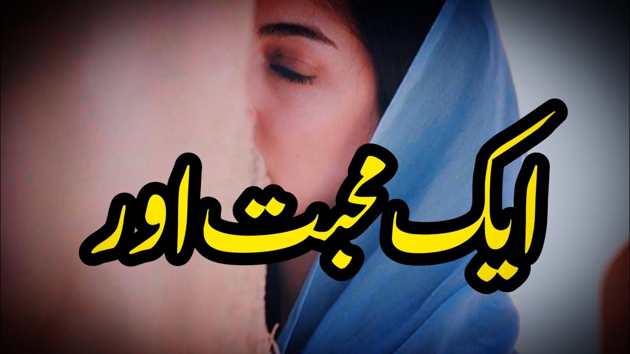 Aik Mohabat Aur | Story No.268 | Urdu & Hindi Stories | By Aleeza Talk