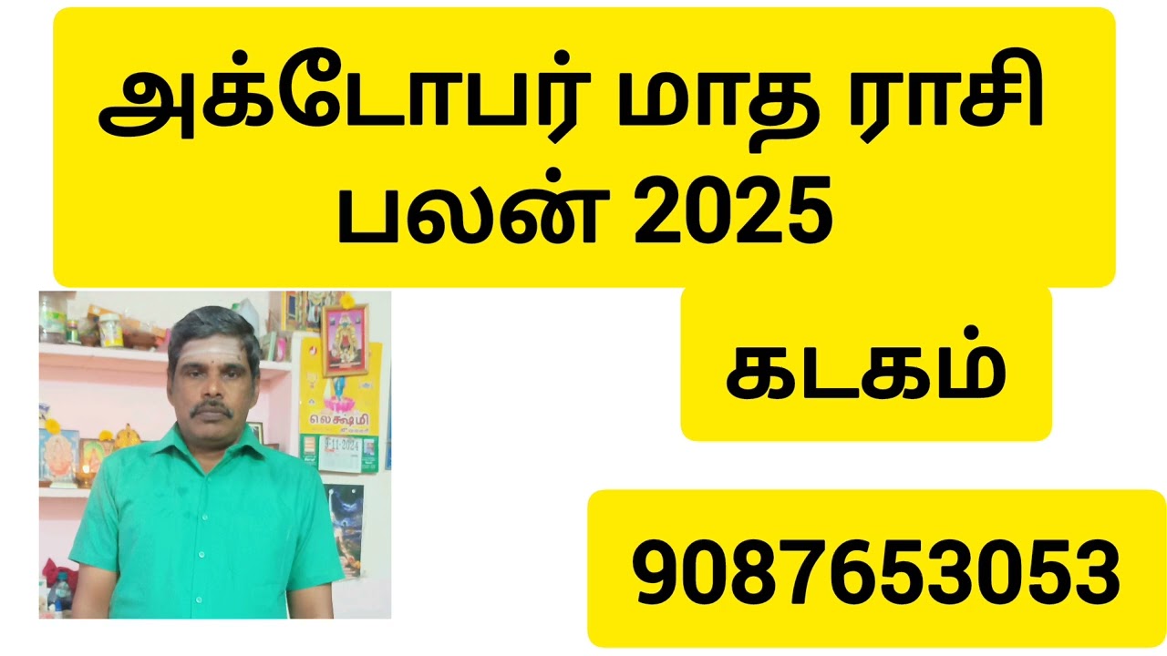 October Matha rasi palan 2025|#kadagam |அக்டோபர் மாத ராசி பலன்|#horoscope#astrology