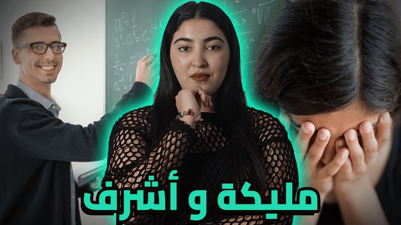 اختفاء الأستاذ الجامعي أشرف 🇲🇦 فشهر العسل ديالو فإفران 🔥