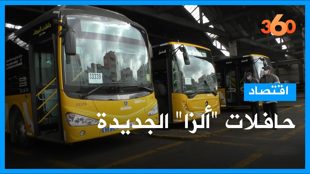 هذه هي الحافلات الجديدة الخاصة بمدينة الدارالبيضاء