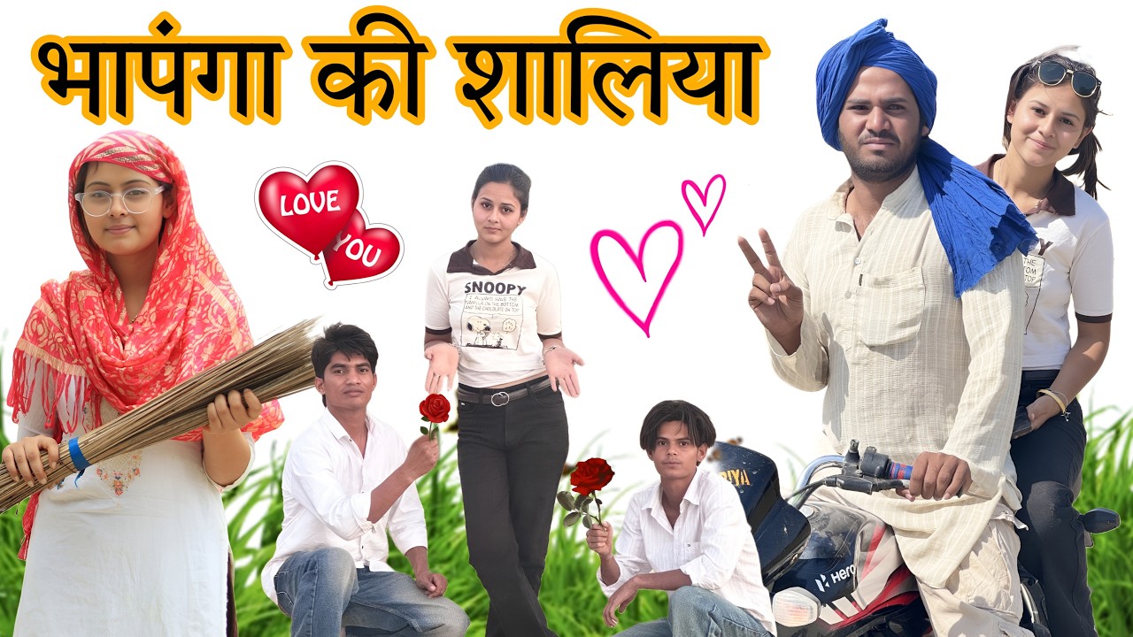 भपंगा की सालिया (love ) //@RobinSingariya //singariya video//comidy video @Sagunrawat9003
