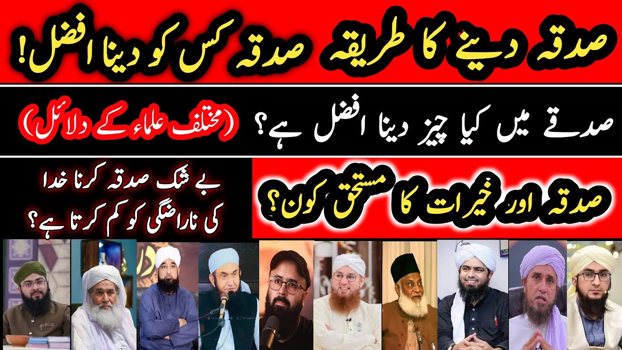Sadqa Deny Ka Tarika|Sadqa Ka Sai Islami  Tareeqa | Sadqa 