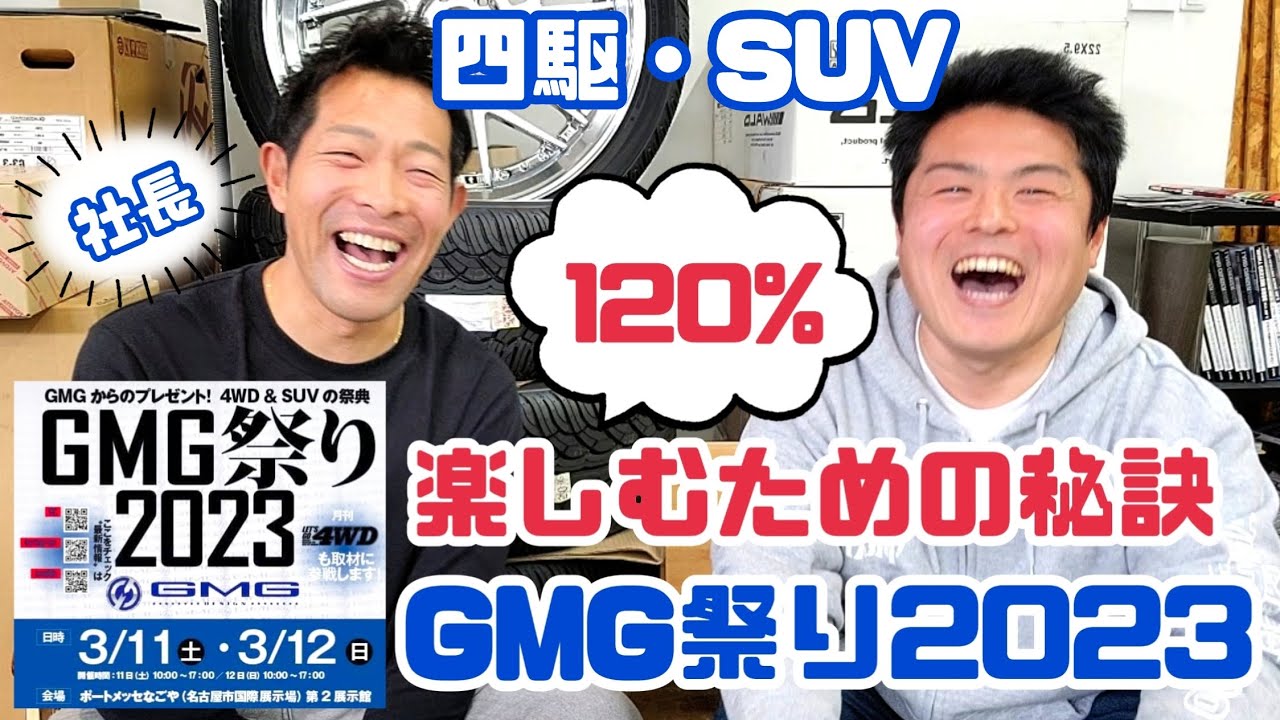 四駆の祭典・GMG祭り2023を楽しむ秘訣を紹介【プラド】