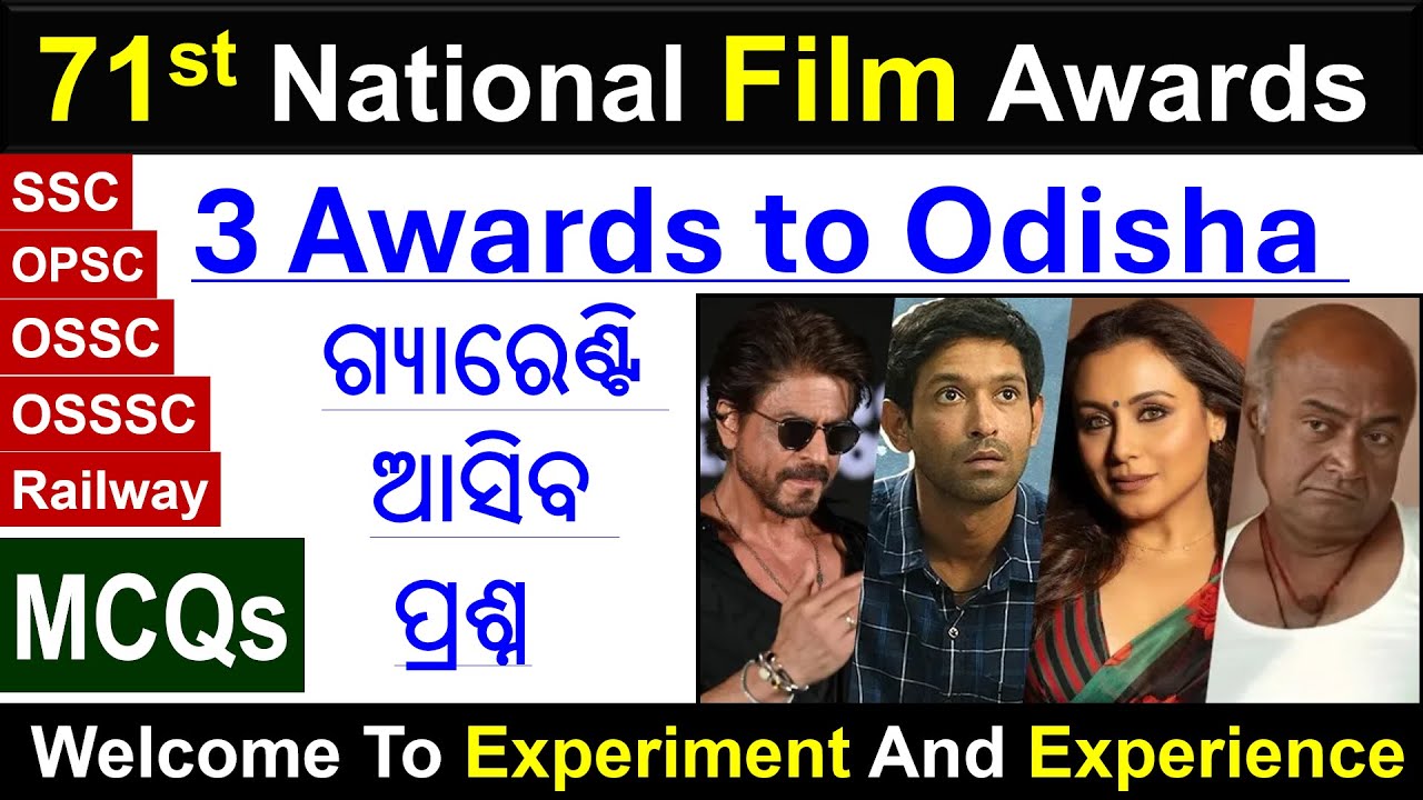 71st National Film Awards 2025 | #ossc #ossccgl2025 #opsc #osssc  #odishapolice  #ssc #rrbntpc
