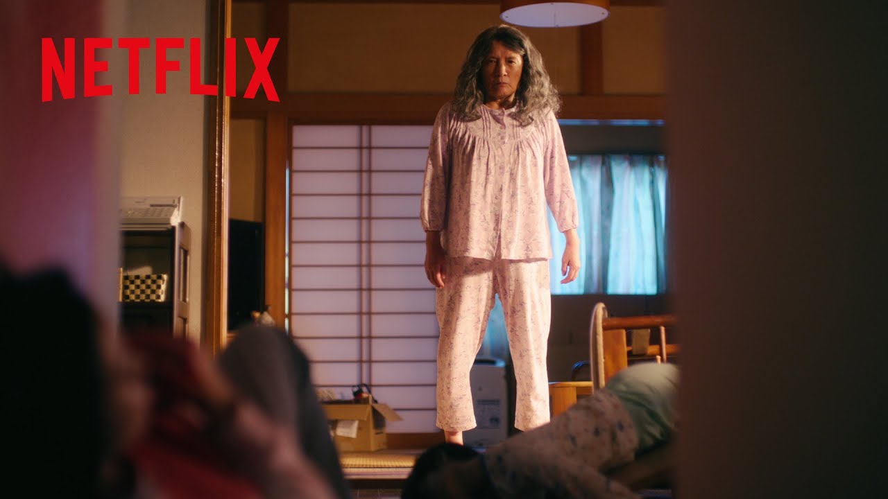 復讐じゃあ！ - 前代未聞の最強ばあちゃん覚醒 | サユリ | Netflix Japan