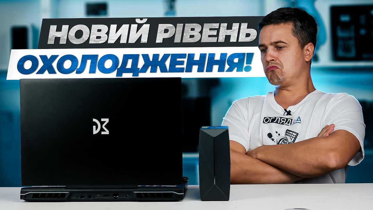 Огляд ігрового ноутбука з рідинним охолодження - Dream Machines GM7IX9N RX4090.