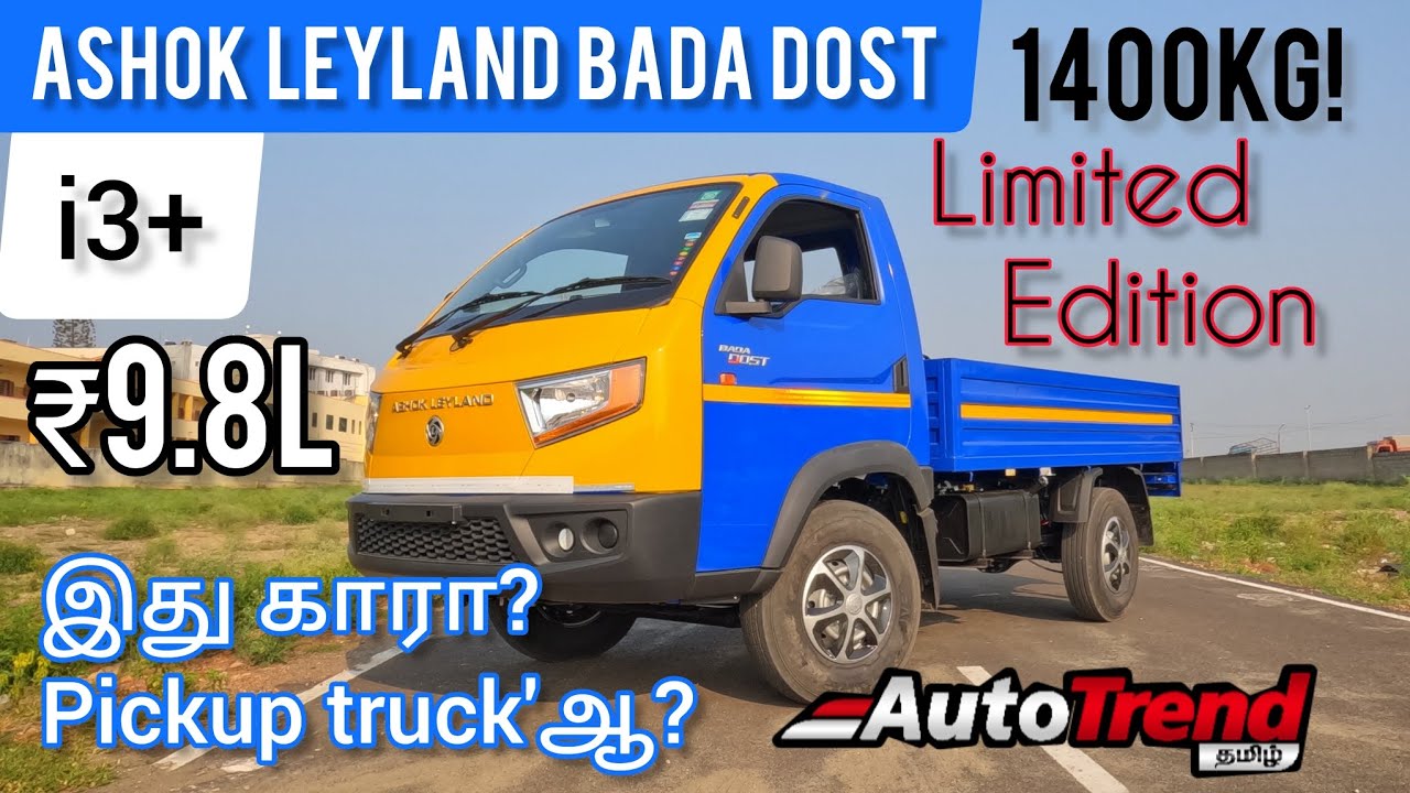 வாங்கலாமா Bada Dost ? | Ashok Leyland i3+ Limited Edition Tamil Review | #AutoTrendTamil