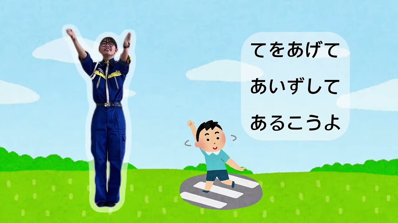 あおぞらの下あるこう