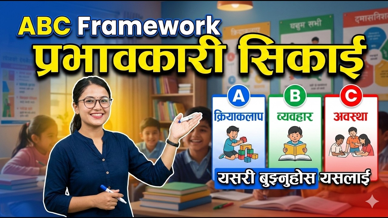 ABC Framework भन्नाले के बुझिन्छ ? यो भिडियो हेरेर सहजै तरिकाले भुझ्नुहोस ।।