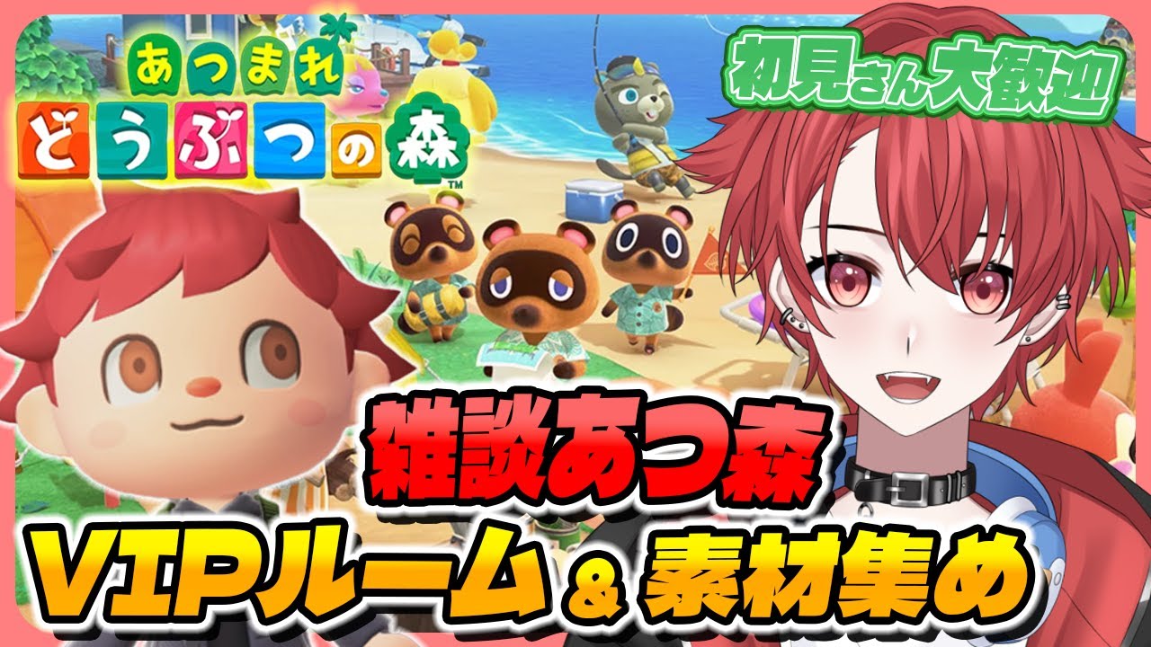 【#あつ森】VIPルームやったら海にでも潜りますか｜初見さん大歓迎◎ #あつまれどうぶつの森 #vtuber #雑談 