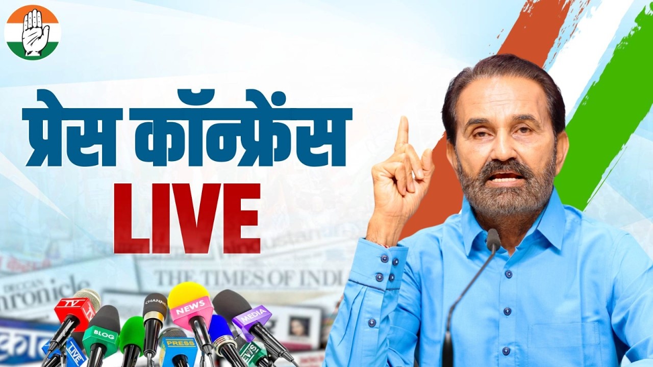 LIVE: Congress party briefing by Shri Shaktisinh Gohil at AICC Office, New Delhi