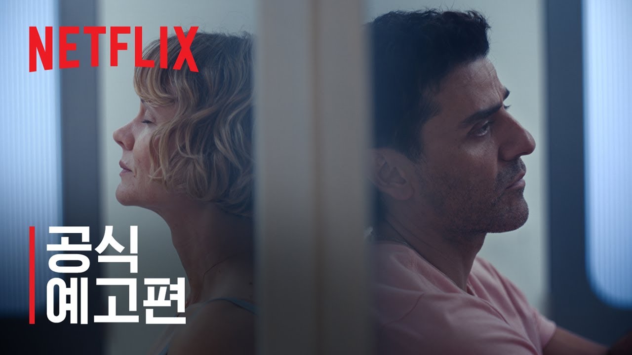 성난 사람들: 시즌 2 | 공식 예고편 | 넷플릭스