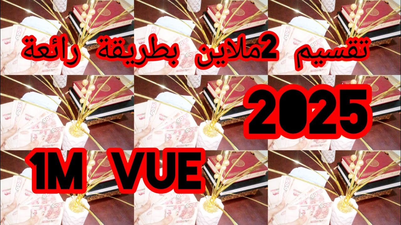 تقسيم شهرية 2ملاين 💯التقسيم الناجح لي راح يخلصك من الديون #تقسيم_الشهرية روتينات أم لطفلين 