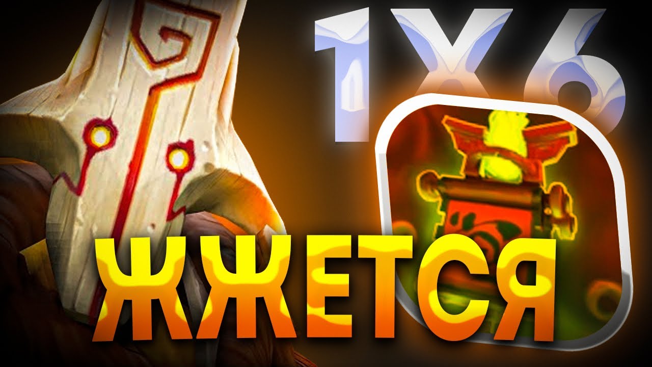 JUGGERNAUT ЧЕРЕЗ ФАРМ И ДОЖИРАНИЕ БАЗ / ДОТА 2 / ДОТА 1Х6