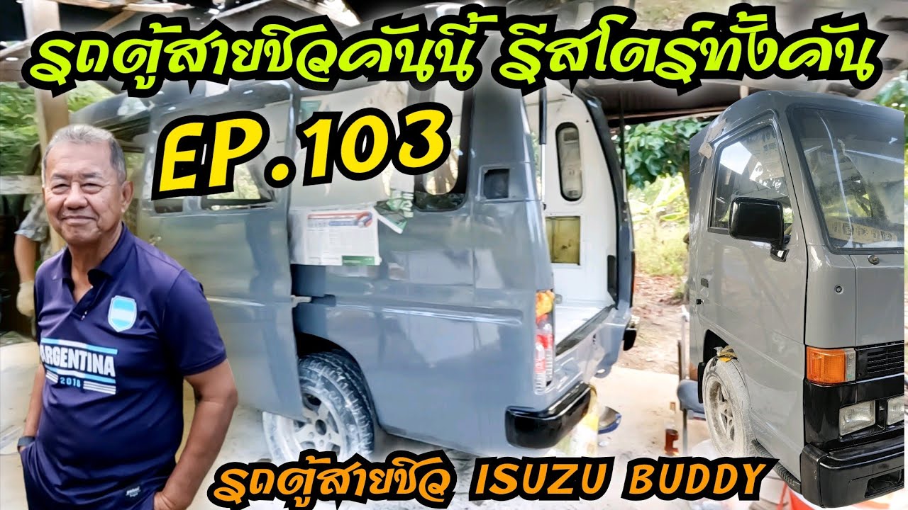 Эпизод 103. Отдых на фургоне ISUZU BUDDY: Полностью отреставрирован!! Пожалуйста, подпишитесь на ...