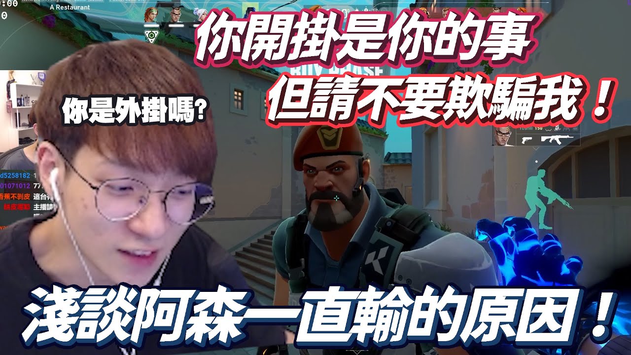 【CrazyFace】龜狗跟FACE一致認為阿森一直輸的原因！你開掛是你的事但請不要欺騙我！特戰英豪